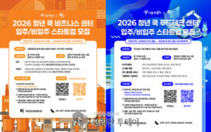 K푸드 다음 주자는 누구? 서울시, ‘청년 쿡 비즈니스·푸드테크’ 스타트업 34팀 모집
