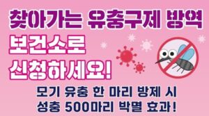 인천 동구, ‘2026 찾아가는 유충구제 방역’ 본격 추진