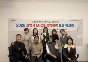 고양시, 2026년 마이스(MICE) 사업 실행전략 도출 워크숍 개최