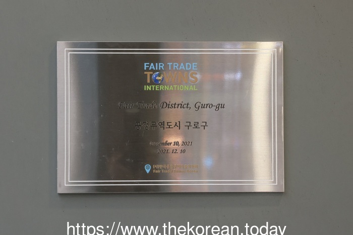 [코리안투데이] (사진) 구로구 공정무역도시 인증 현판 © 박수진 기자