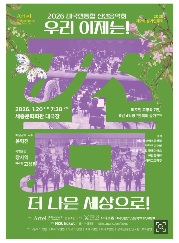 [코리안투데이] 장사익·고성현·윤혁진이 전하는 감동의 하모니 © 김현수 기자