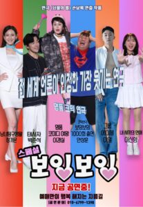 웃음은 오늘을 살리는 비타민이다: 연극 〈보잉보잉〉이 지금 우리에게 필요한 이유