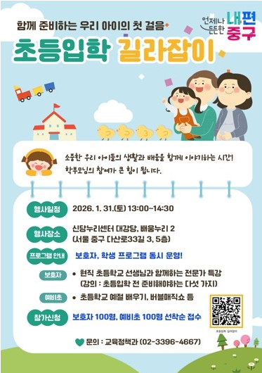 [코리안투데이] 중구, ‘초등입학 길라잡이’ 설명회 개최 © 지승주 기자