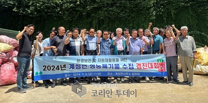 [코리안투데이] 영농폐기물 수집 경진대회 참가자들의 기념 사진 모습 © 신성자 기자