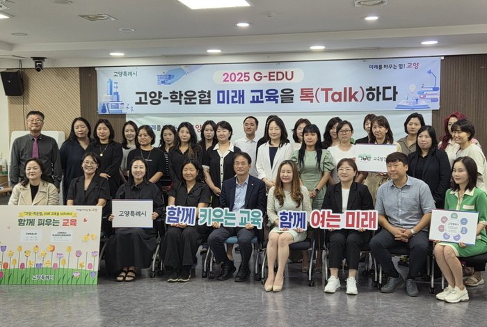 [코리안투데이] 고양시, 전 생애 주기형 맞춤 교육정책 본격 추진 © 지승주 기자