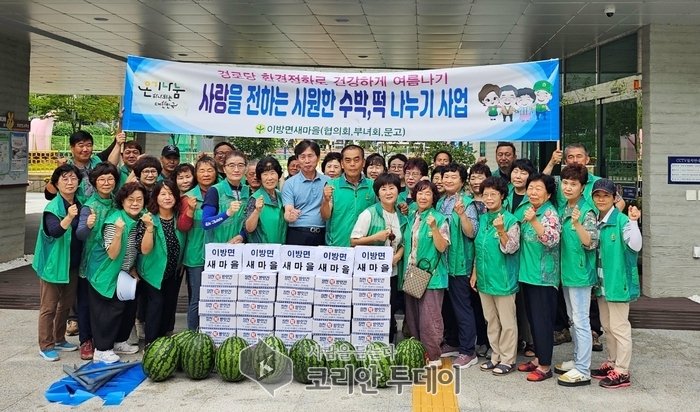 [코리안투데이] 이방면 새마을 3단체 초복 나눔행사 기념사진 촬영 모습 © 신성자 기자