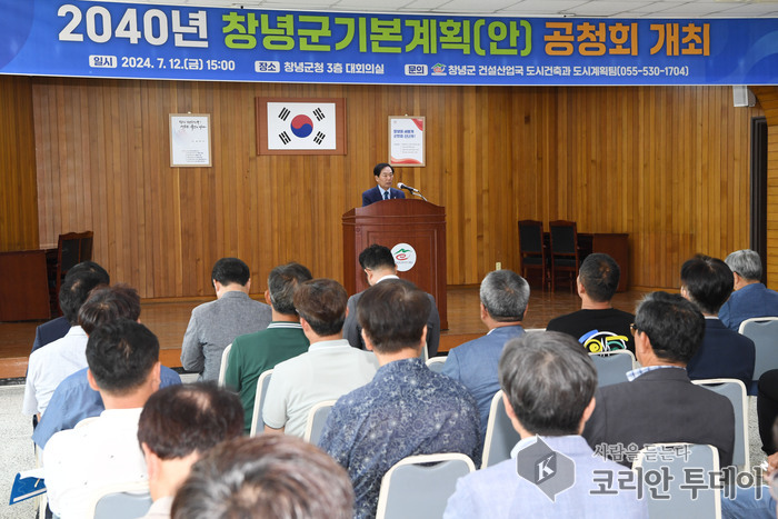 [코리안투데이] 2040년창녕군기본계획(안)공청회모습 © 신성자 기자