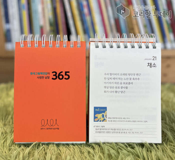 [코리안투데이] '한국그림책 연감이 사랑한 낱말 365' © 이선영 기자