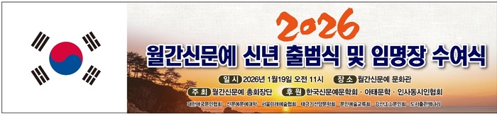 [코리안투데이] 임명장 수여식 및 11개 문학단체 협약으로 조직 개편 본격화 © 김현수 기자
