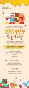 원주시, 겨울방학 맞아 ‘2026년 탄소중립 체험프로그램’ 운영