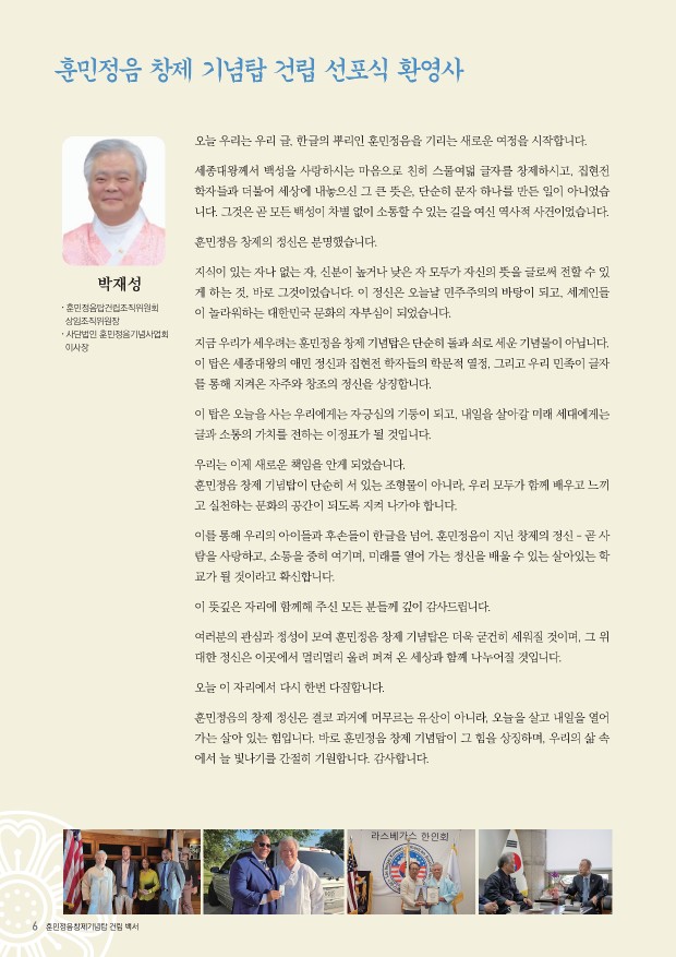 [코리안투데이] 세종대왕의 창제 정신, 훈민정음 창제 기념탑으로 다시 태어나다 © 김현수 기자