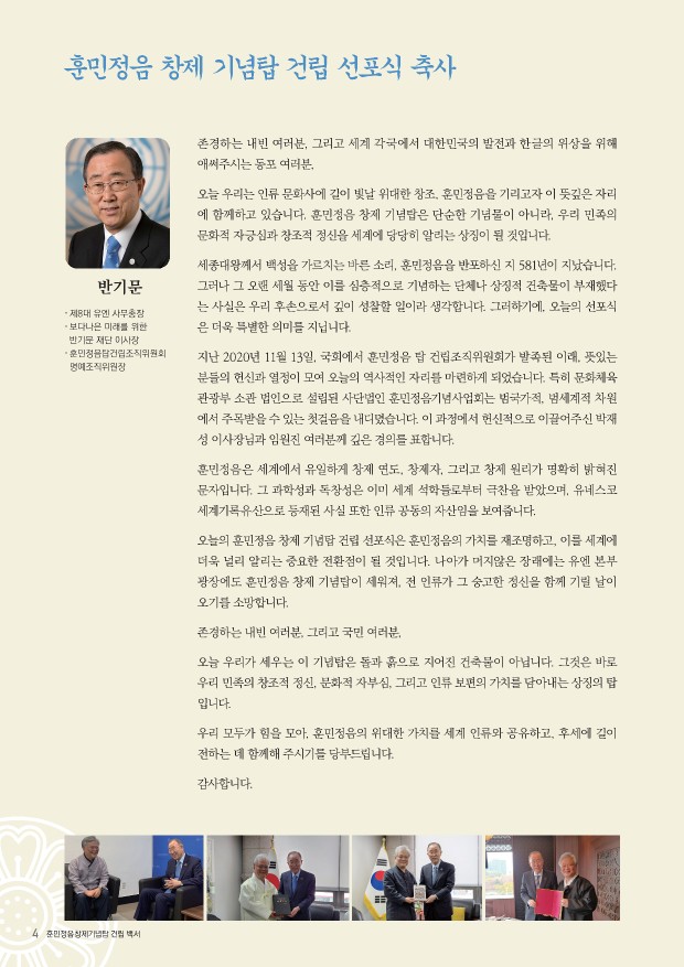 [코리안투데이] 문자유산을 넘어 인류 공존의 상징으로 자리매김하는 훈민정음 © 김현수 기자