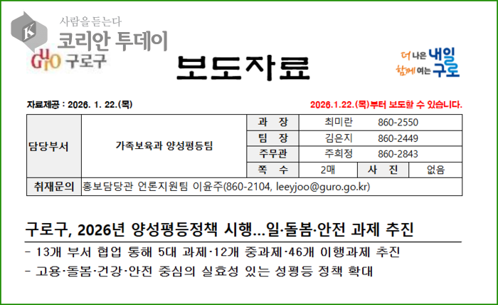 [코리안투데이] 사진 ‘2026년 양성평등정책 시행계획’을 수립 보도자료 © 박수진 기자