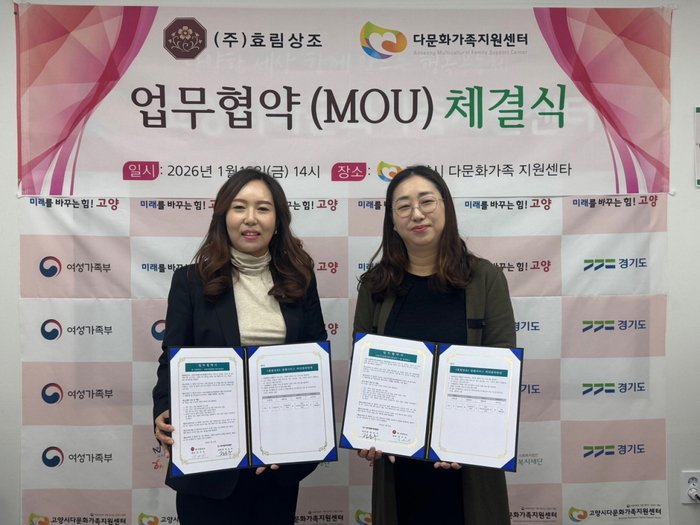 [코리안투데이] 고양시다문화가족지원센터 효림상조 다문화가정 복지 증진 © 지승주 기자
