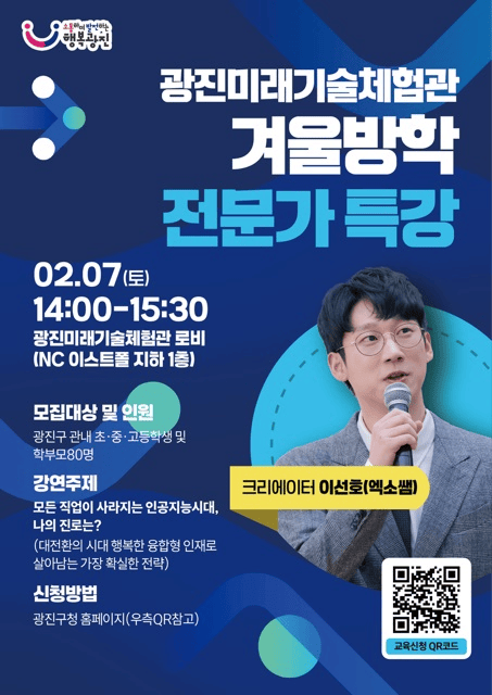 [코리안투데이] 겨울방학 특강 홍보물 © 안덕영 기자