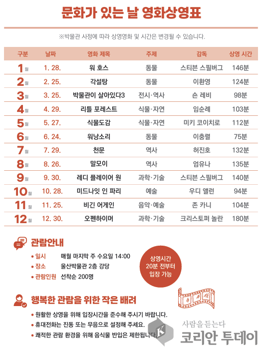 [코리안투데이] 영화 상영 리플릿_2 © 정소영 기자