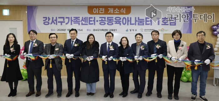 [코리안투데이] 발산역 인근 청년안심주택 센터스퀘어발산 2층에 조성된 ‘강서구가족센터·공동육아나눔터 1호점’ 이전 개소식 ©송정숙 기자