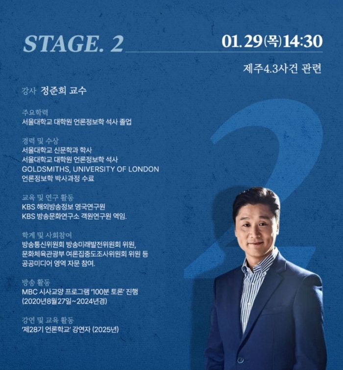 [코리안투데이] 정준희 교수 강연, 제주 4.3 사건을 통한 역사 교육의 현재 © 김현수 기자