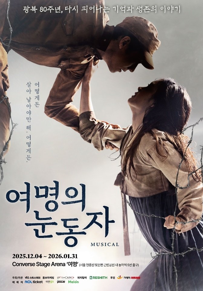 [코리안투데이] 광복 80주년, 기억과 생존의 이야기를 전하는 갈라콘서트 © 김현수 기자