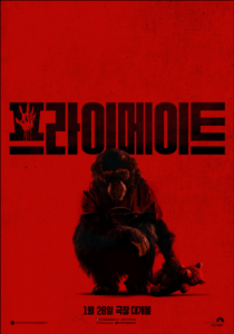 프라이메이트, 인간과 본능 사이의 충격적 경계