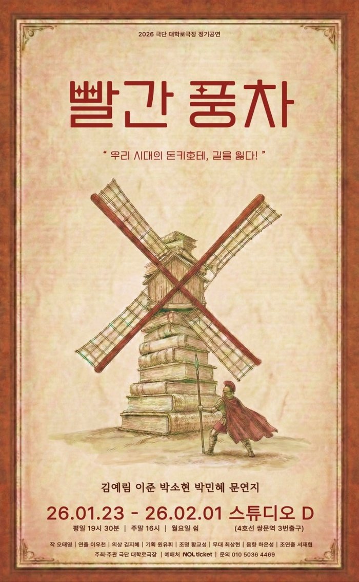 [코리안투데이] 돈키호테 모티프 연극 © 김현수 기자