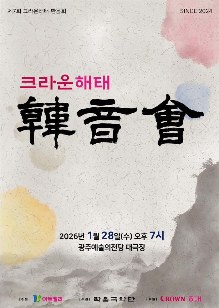 [코리안투데이] 크라운해태 한음회 © 김현수 기자