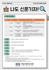 하남시일가도서관, 어린이 기자 체험 프로그램 ‘나도 신문기자!’ 운영