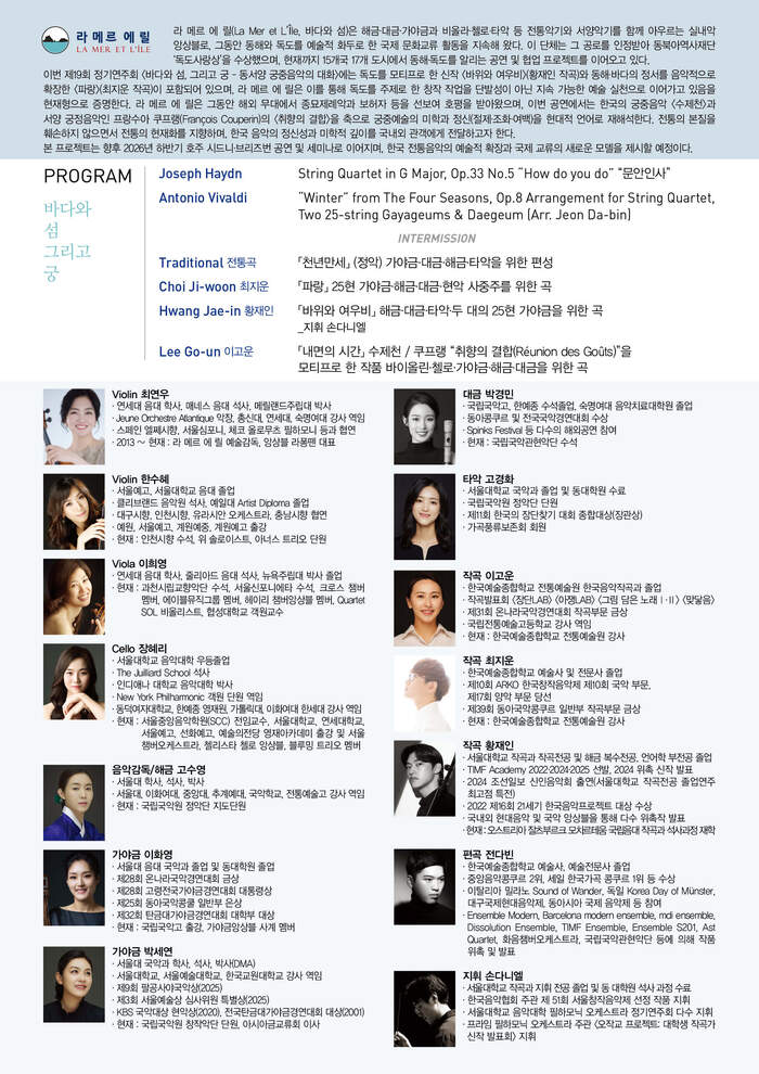 코리안투데이] 고전에서 창작까지 이어지는 바다와 섬 그리고 궁의 음악 서사 © 김현수 기자