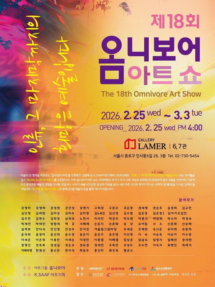 [코리안투데이] 제18회 옴니보어 아트 쇼, 인사동 전시 © 김현수 기자