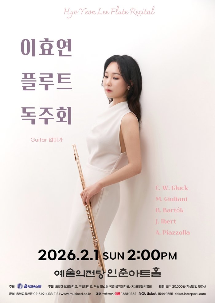 [코리안투데이] 이효연 플루트 독주회 © 김현수 기자