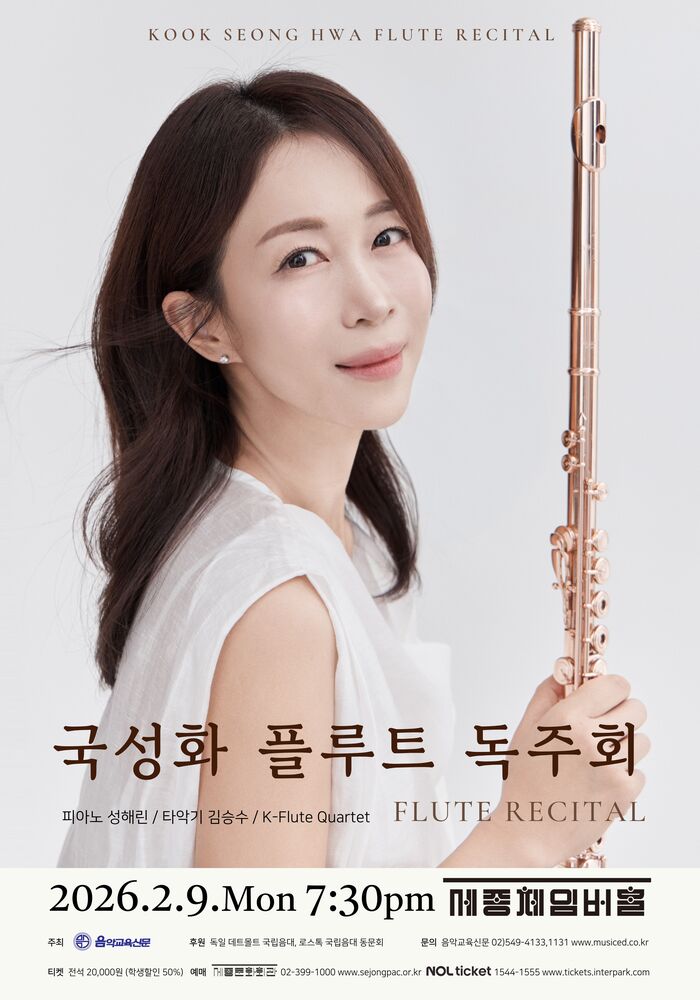 [코리안투데이] 클래식 음악의 정수, 플루티스트 국성화가 선사하는 낭만적 선율의 밤 © 김현수 기자