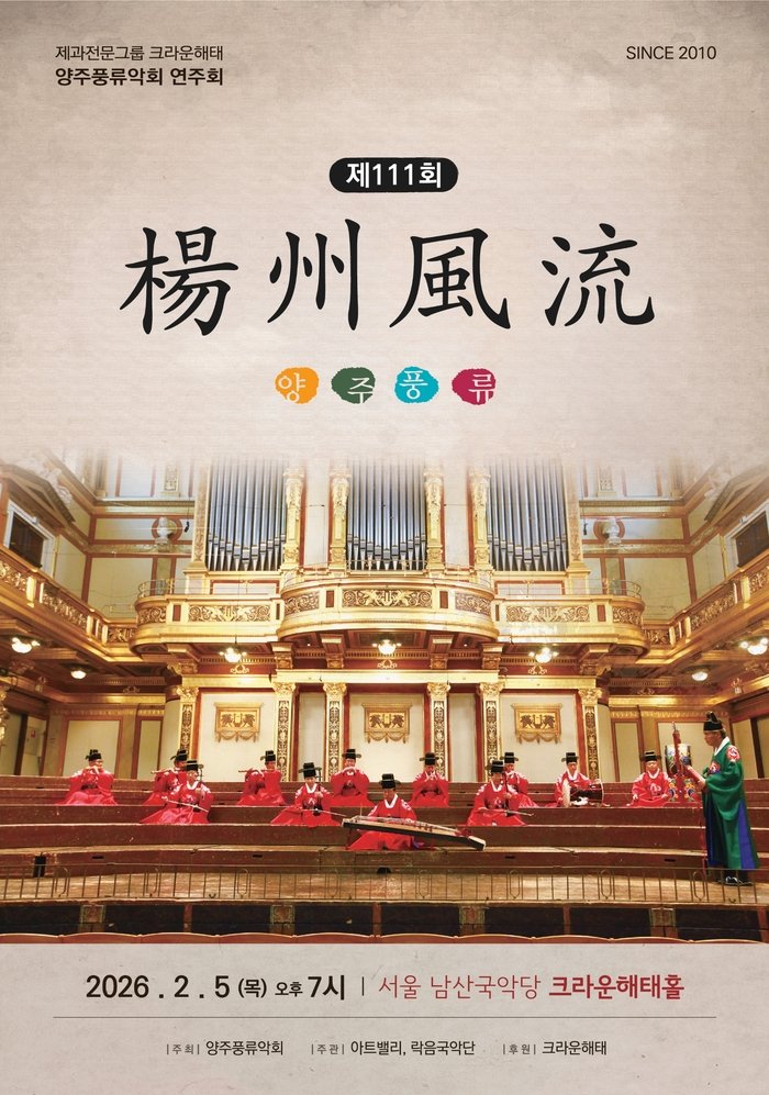 [코리안투대이] 양주풍류 제111회 정기연주회 © 김현수 기자
