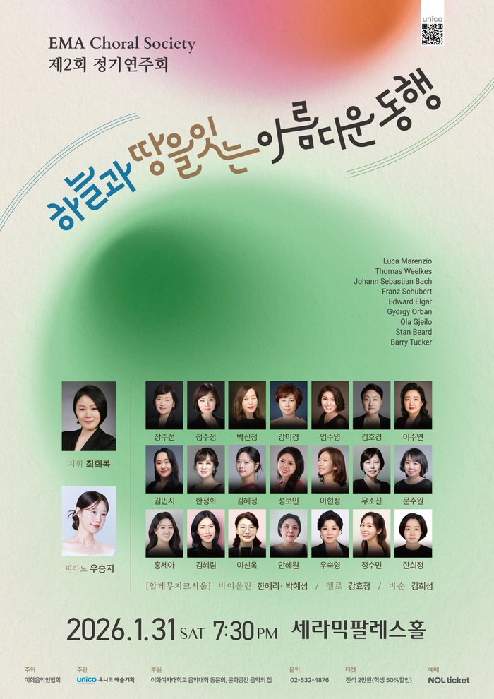 [코리안투데이] EMA Choral Society 제2회 정기연주회 개최 © 김현수 기자