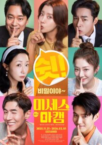 미세스 마캄 연극, 웃음폭탄 코미디로 돌아오다