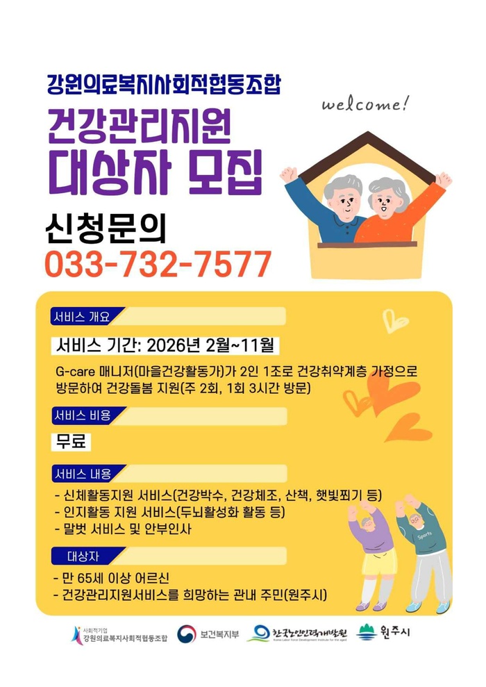 [코리안투데이] 건강관리지원 대상자모집 안내 ©이선영 기자
