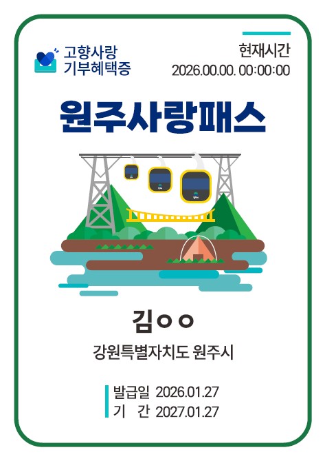 [ 코리안투데이] 기부혜택증으로 시티투어·관광지 입장료 할인 제공 © 이선영 기자