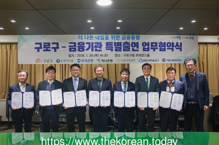 구로구, 6개 기관과 212억 원 규모 금융 협약체결