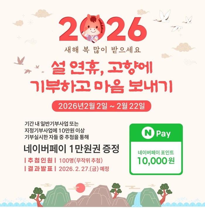 [코리안투데이] 설 명절 맞아 네이버페이 증정 이벤트 진행 © 이선영 기자