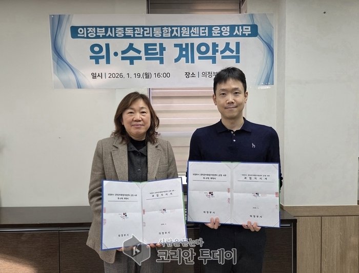 ▲ 의정부시, 가톨릭대학교 의정부성모병원과 중독관리통합지원센터 운영 사무 위·수탁 계약 체결 © 안종룡 기자