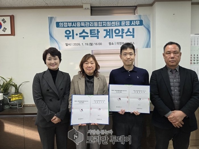 ▲ 의정부시, 가톨릭대학교 의정부성모병원과 중독관리통합지원센터 운영 사무 위·수탁 계약 체결 © 안종룡 기자