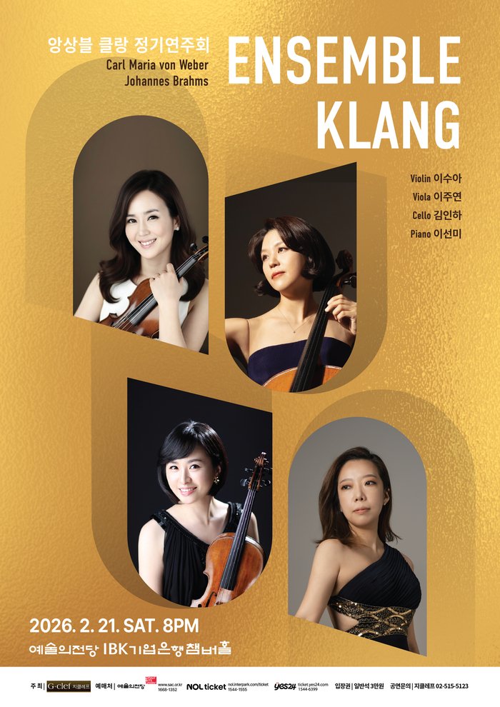 [코리안투데이] 앙상블 클랑 정기연주회 © 김현수 기자