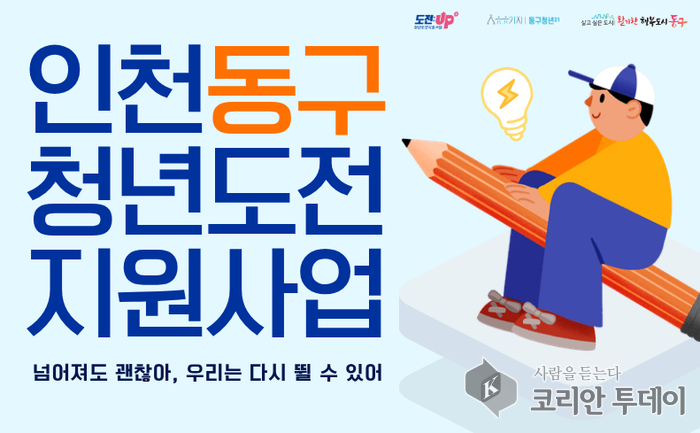 [코리안투데이] 2026 청년도전지원사업 참여자 모집 안내문 © 김미희 기자
