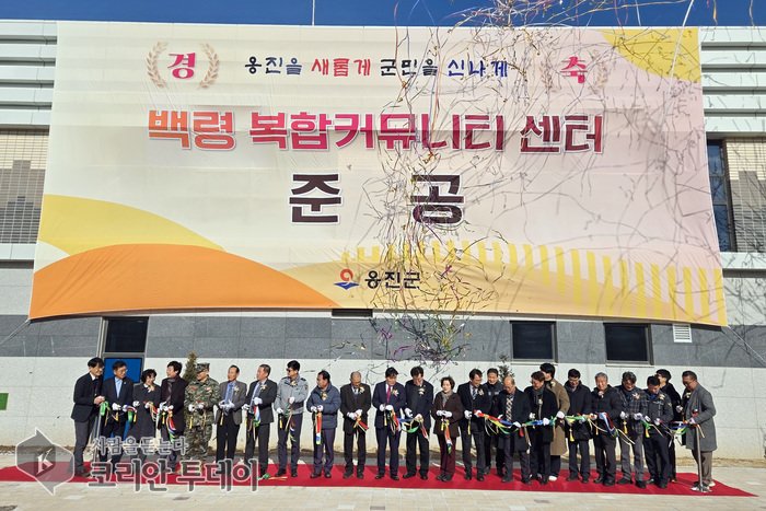 [코리안투데이] 옹진군 ‘백령 국민체육문화센터’ 준공식 © 김미희 기자