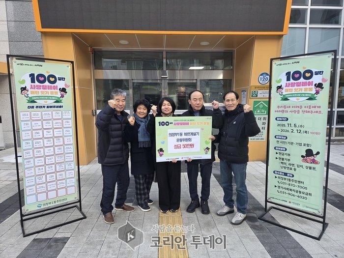 ▲ 의정부1동 바르게살기운동위원회, 성금 50만 원 기부 © 안종룡 기자