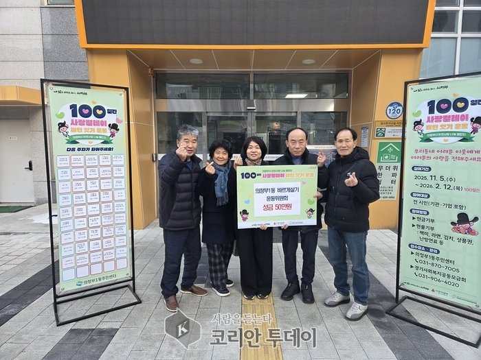▲ 의정부1동 바르게살기운동위원회, 성금 50만 원 기부 © 안종룡 기자