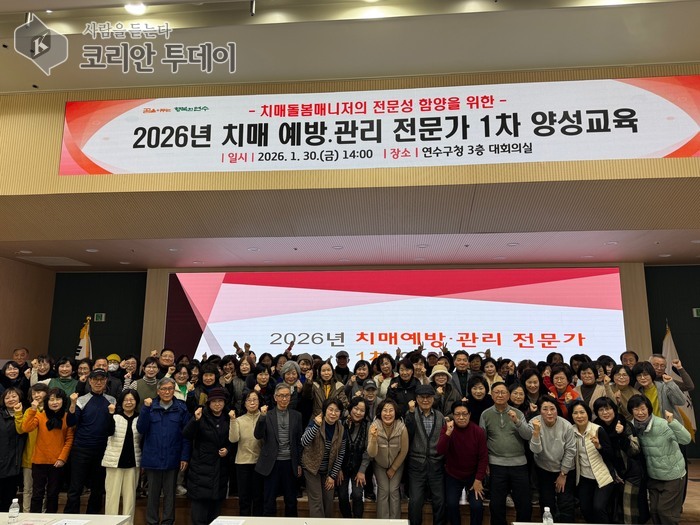 [코리안투데이] 연수구 치매돌봄 매니저 108명 1차 교육 © 김미희 기자
