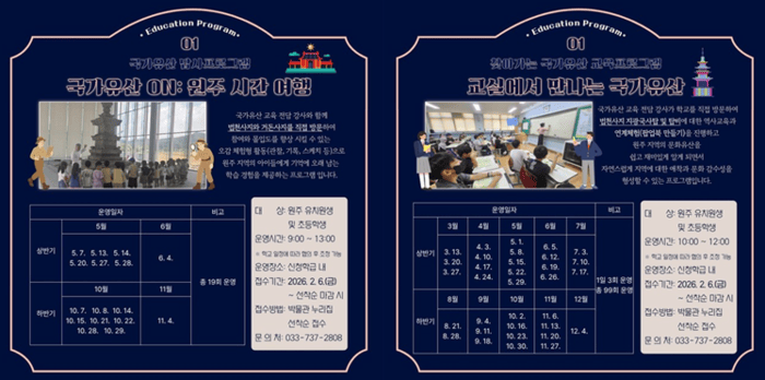 [코리안투데이] 원주시역사박물관, 유치원·초등 대상 국가유산 교육 참가자 모집 © 이선영 기자