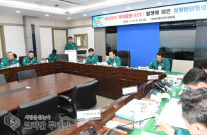아프리카돼지열병 발생-약 3,900마리 전두수 살처분 , 긴급 상황판단회의 개최