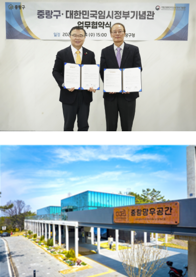 국립대한민국임시정부기념관과 업무협약 체결
