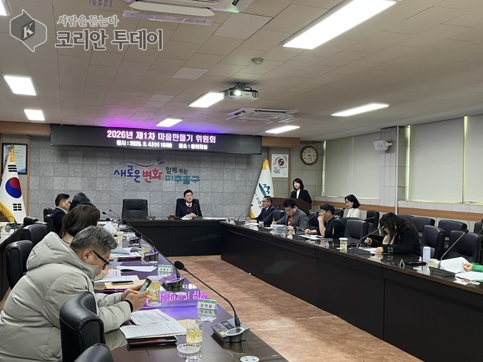 [코리안투데이] 미추홀구, 제1차 마을만들기 위원회 © 김미희 기자